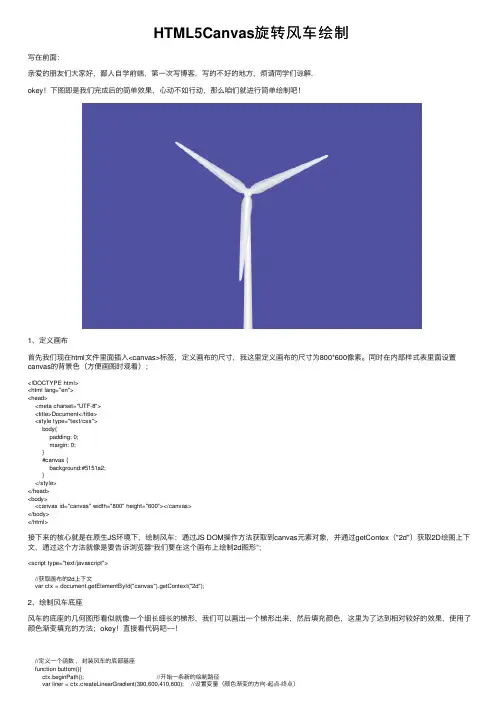 HTML5Canvas旋转风车绘制
