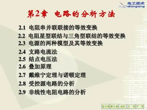 武汉理工大学电子电工课件第2章
