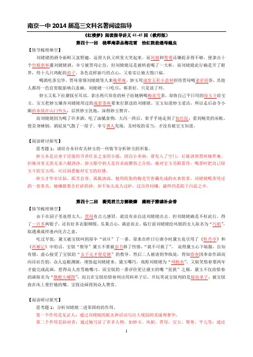 红楼梦阅读讲义9(教师版41-45回)