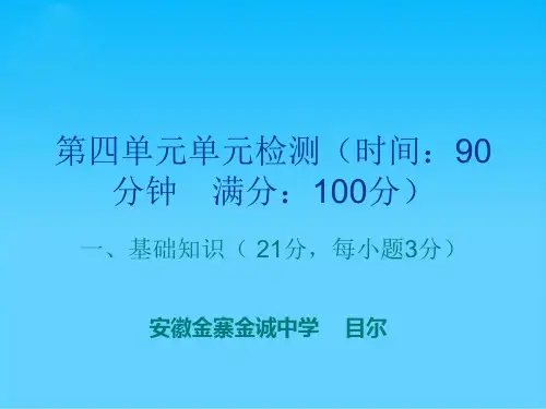 高中语文必修一第四单元单元检测ppt 人教课标版