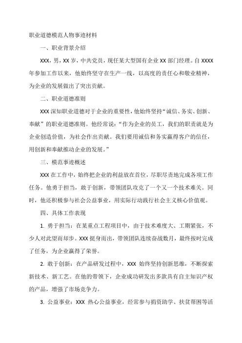 职业道德模范人物事迹材料