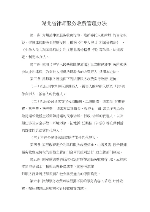 湖北省律师服务收费管理办法