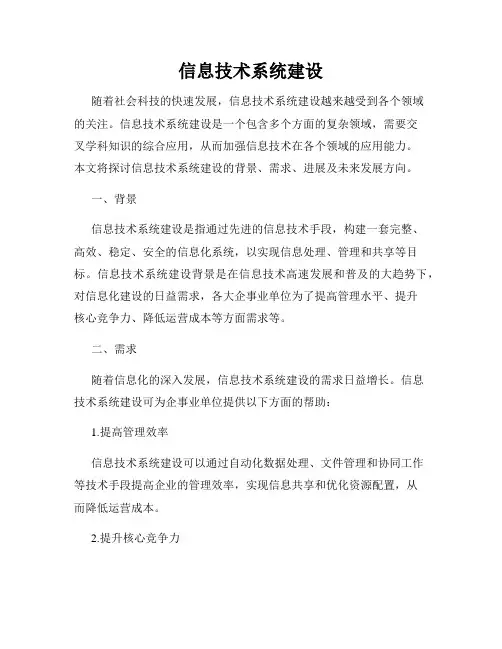 信息技术系统建设
