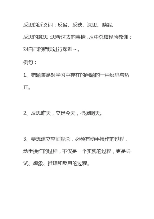 反思的近义词