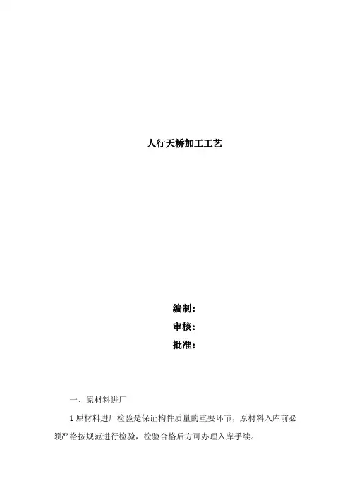 人行天桥加工工艺
