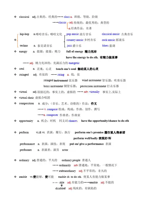 人教版(2019)必修第二册 unit 5单词 知识点