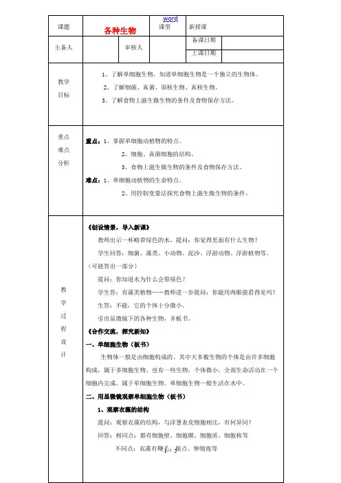 浙江省绍兴县杨汛桥镇中学七年级科学上册 2.5显微镜下的各种生物教案 浙教版