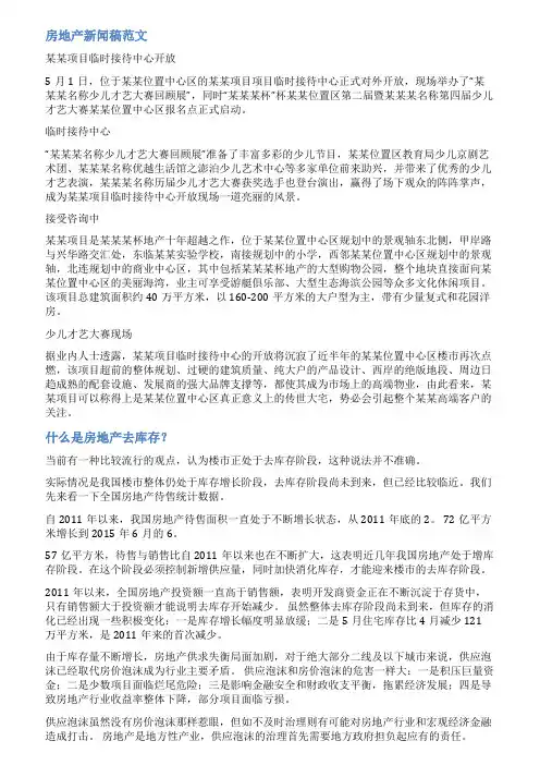 房地产去库存新闻通稿范文