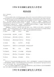 考研英语94-03完型真题翻译