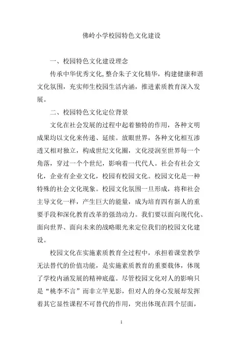 (完整版)小学特色校园文化