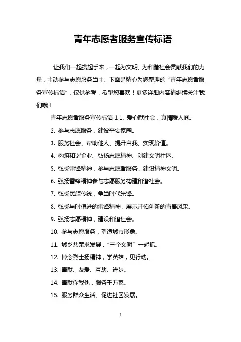 青年志愿者服务宣传标语