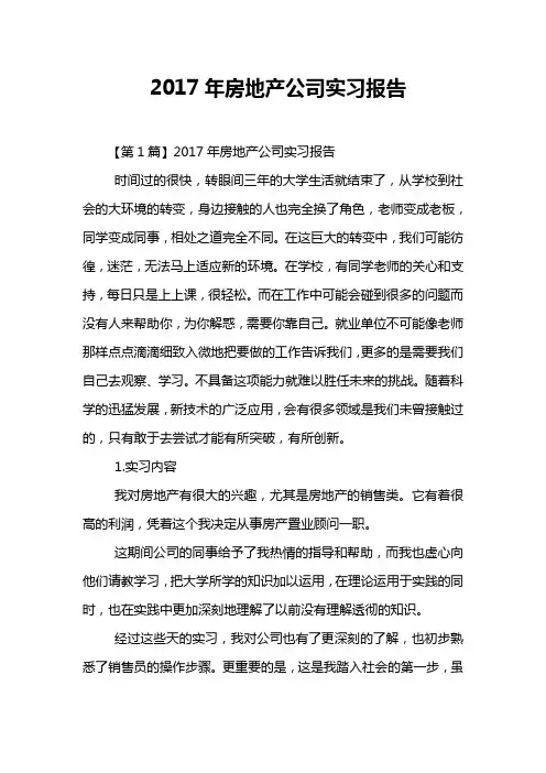 (完整版)房地产公司实习报告