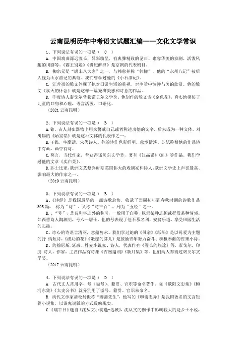 云南昆明历年中考语文试题汇编——文化文学常识(含答案)