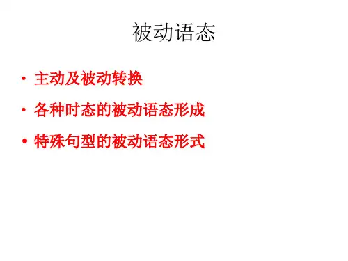 被动语态 人教版英语九年级全册