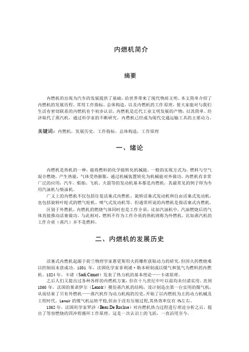 内燃机简介