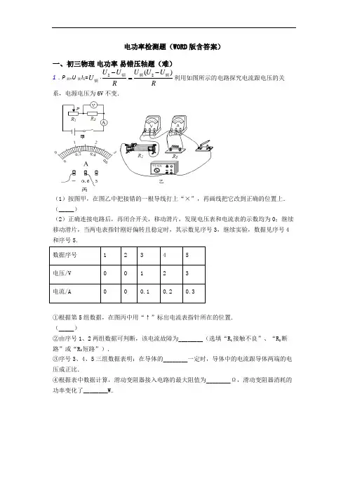 电功率检测题(WORD版含答案)