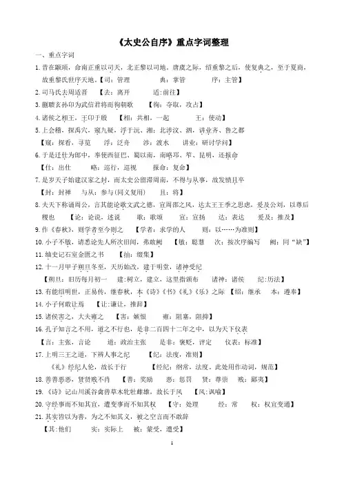 《太史公自序》重点字词整理