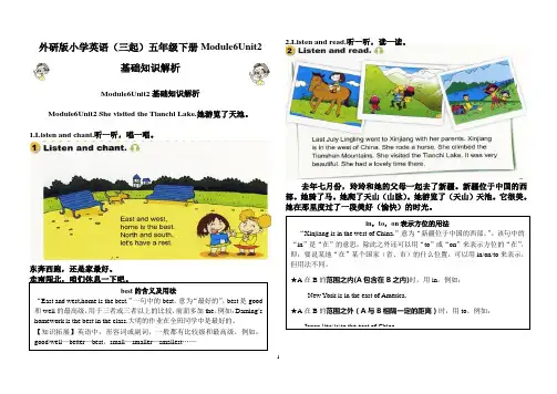 外研版小学英语(三起)五年级下学期Module6Unit2基础知识解析