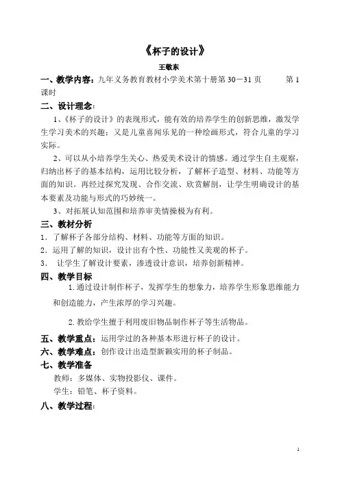 杯子的设计