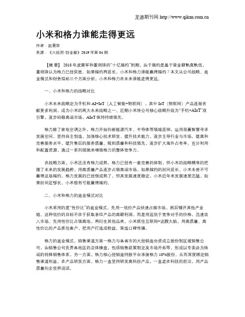 小米和格力谁能走得更远