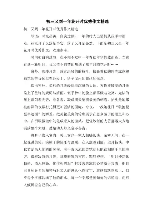 初三又到一年花开时优秀作文
