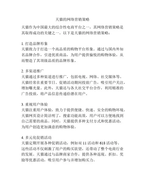 天猫的网络营销策略