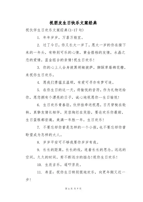 祝朋友生日快乐文案经典