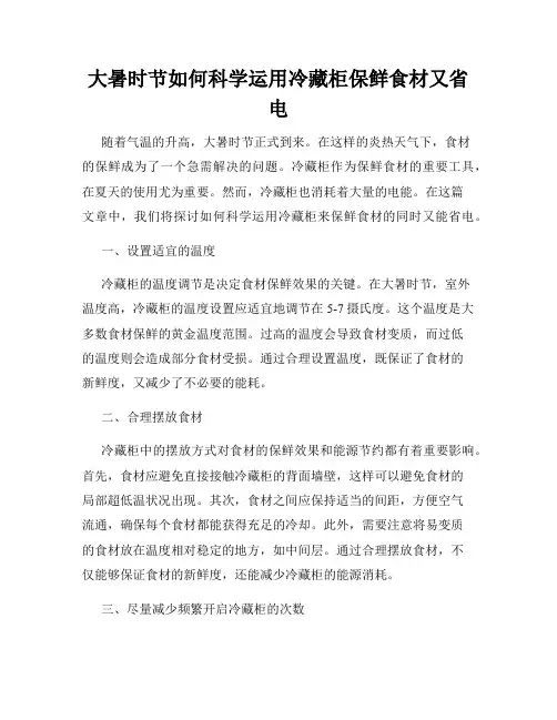 大暑时节如何科学运用冷藏柜保鲜食材又省电