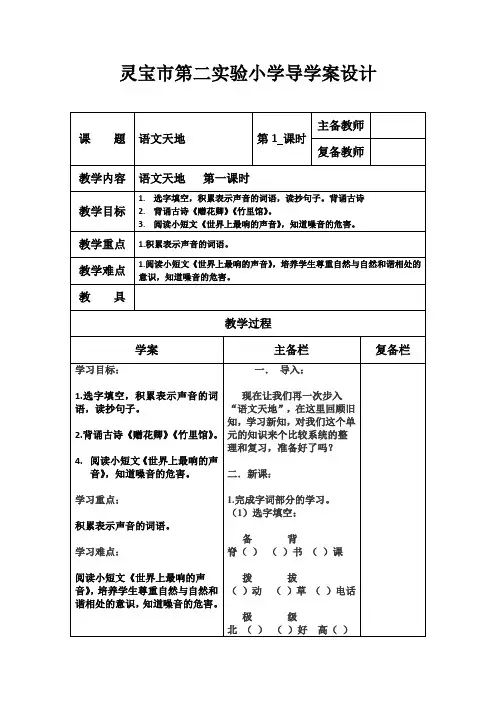 第二单元语文天地