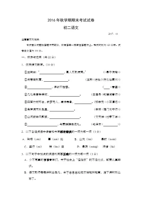 江苏省无锡市锡山区20162017学年八年级上学期期末考试语文试题含答案