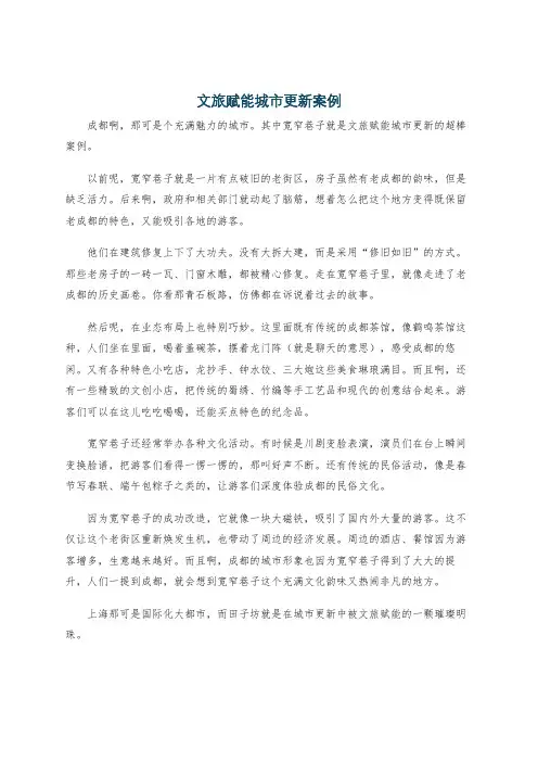 文旅赋能城市更新案例