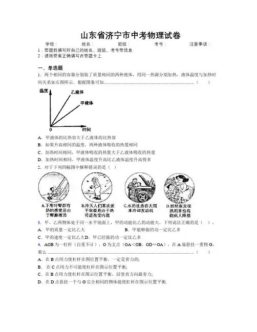 最新山东省济宁市中考物理试卷及解析