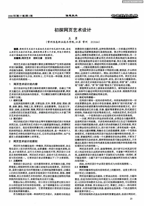 初探网页艺术设计