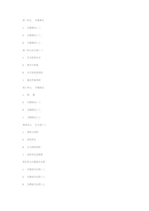 北师大版教材五年级内容