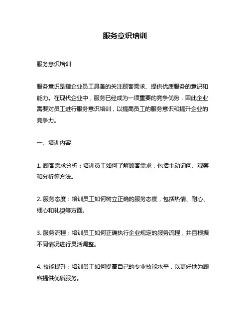 服务意识培训
