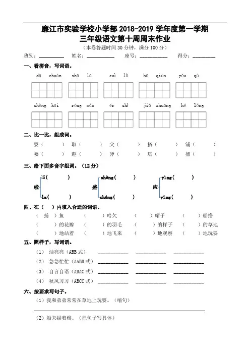 广东省廉江市实验学校2018-2019学年三年级上学期语文第10周周末作业 