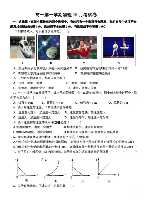 高一物理10月考及答案