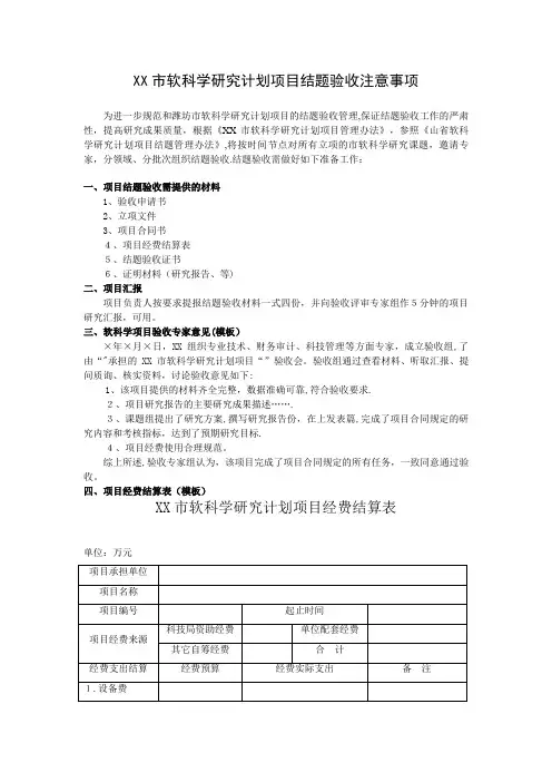 软科学项目验收注意事项.doc