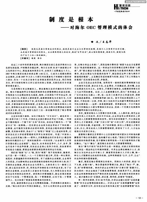 制度是根本——对海尔OEC管理模式的体会