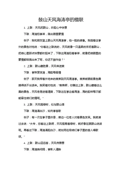 鼓山天风海涛亭的楹联