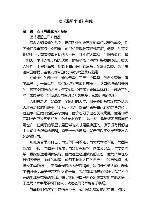 读《渴望生活》有感