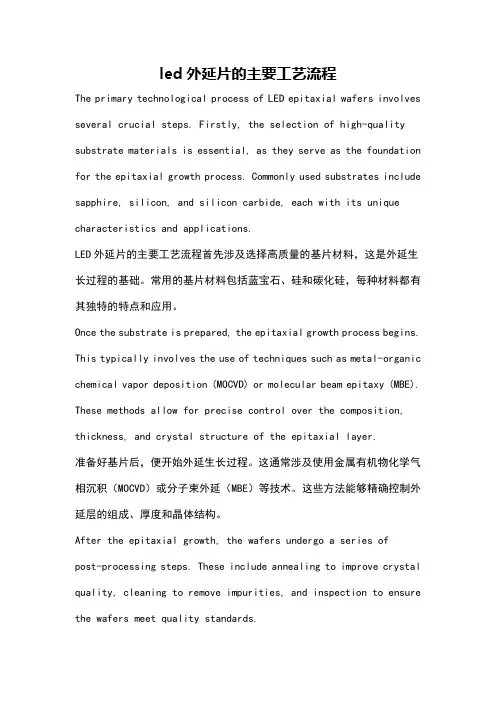 led外延片的主要工艺流程