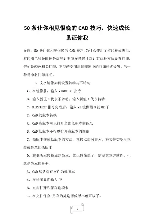 2022年50条让你相见恨晚的CAD技巧,快速成长见证你我