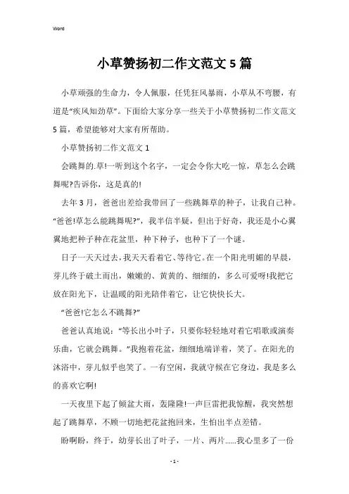 小草赞扬初二作文范文5篇