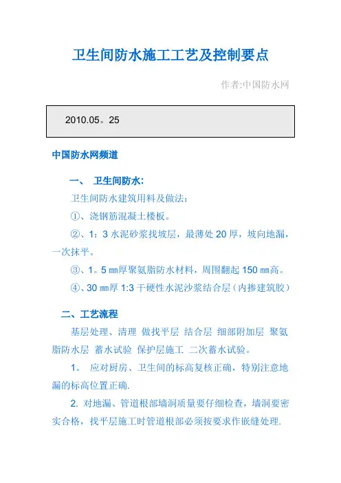 卫生间防水施工工艺及控制要点