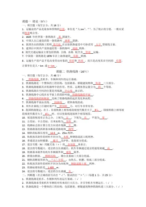 级铁道概论复习重点