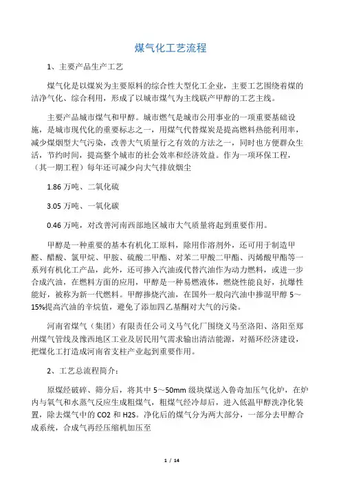 煤气化工艺流程