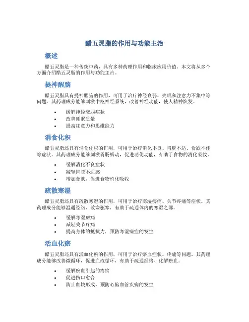 醋五灵脂的作用与功能主治