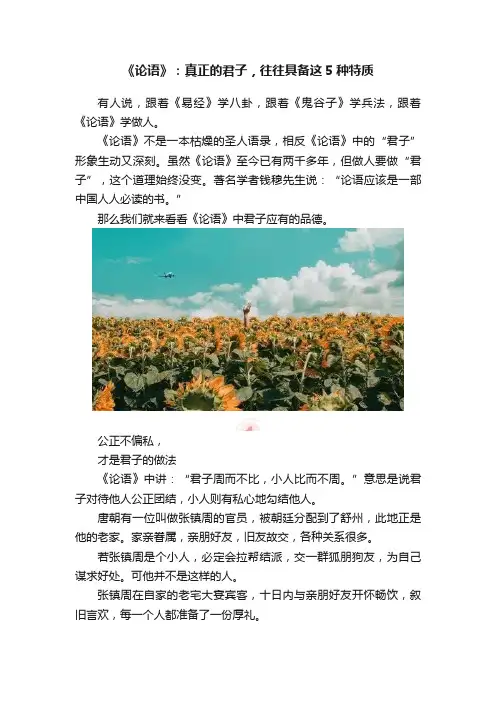 《论语》：真正的君子，往往具备这5种特质