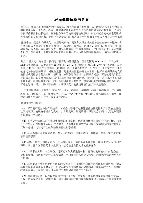 居民健康体检的意义